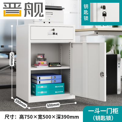 晋舰钢制文件柜储物柜矮柜档案收纳办公资料柜75高50宽一抽一门钥匙款