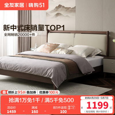 全友家居新中式舒适软包床屏橡胶木实木脚板木床卧室家具双人床
