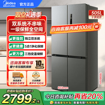 美的(Midea)531双系统双循环风冷无霜对开双开十字四开门家用电冰箱一级能效变频大容量 MR-531WSPZE苍穹灰