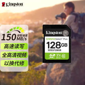 金士顿(Kingston)128GB SD存储卡 U1 V10 相机内存卡 sd卡大卡 高速连拍 读速150MB/s