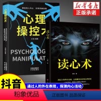 [正版]心理操纵术+读心术心理学与生活我知道你在想什么有效利用他人心理掌控他人掌控全局瞬间读懂他人的技巧人际关系心理学