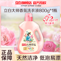 立白大师香氛洗衣液800g炫彩护色持久留香护衣柔顺不伤手深层洁净