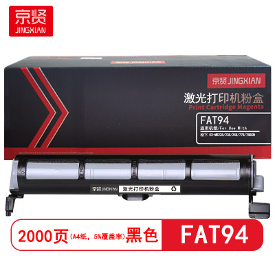 京贤 FAT94 打印量2000页 适用松下 KX-MB228/238/258/778 粉盒 (计价单位:只) 黑色
