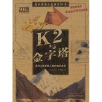 正版新书]k2与金字塔[英]拉尔夫·伊利斯9787561326794