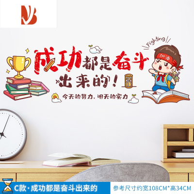 三维工匠儿童书房布置卧室墙面装饰学习鼓励贴纸学生房间励志墙贴墙壁