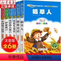 [三年级上下册]注音版快乐读书吧 全6册 [正版]三年级上下册的课外书 注音版稻草格林童话安徒生童话 伊索寓言克雷洛夫寓