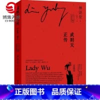 [正版]武则天正传 中英双语全二册 圣神皇帝武则天从三岁到八十二岁中国历代后妃全传女皇武则天传记文学书籍