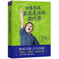 音像穷养男孩,其实是让他能吃苦马利琴著