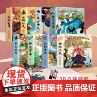 8册注音版中国古代神话故事绘本立体精卫填海女娲补天龙的传说夸父追日后羿射日小学生读课外书籍一二三年级阅读带拼音
