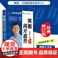 笑着离开惠普 经典修订版 高建华 著 管理
