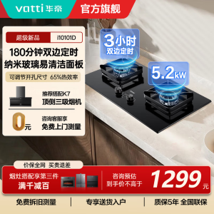 华帝(VATTI)[官方小灶王]i10101D 双边定时双眼燃气灶 台式嵌入式两用 一级能效灶具 可调节底盘 换装免改孔