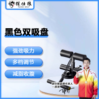 探仕狼仰卧起坐辅助器固定器吸盘式黑色 TP002