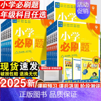 语文+数学 人教版[2本套] 四年级上 [正版]2025小学一年级二年级三四五六年级上册语文数学英语全套人教版北师苏教版