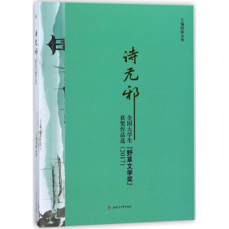 诗无邪