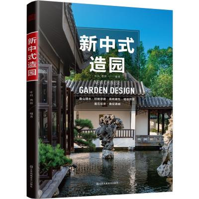 正版新书]新中式造园叶科,蔡辉9787574113046