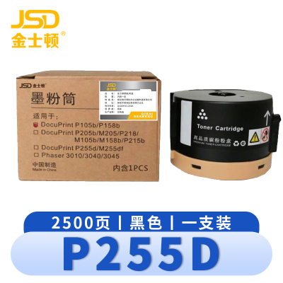 金士顿 硒鼓P255D 支