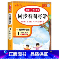 [下册]开心 同步作文 小学五年级 [正版]2024新版 小学生同步作文三年级上册下册四五年级六年级一 二年级下人教版小