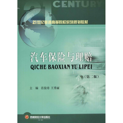 [M]汽车保险与理赔(第2版)-9787550436411