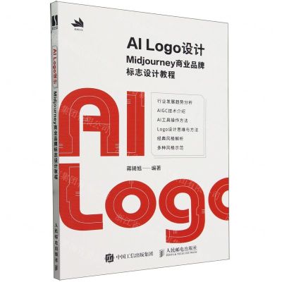 [N]AI Logo设计(Midjourney商业品牌标志设计教程)-9787115631206