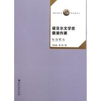 正版新书]诺贝尔文学奖获奖作家短诗精品毛信德//蒋跃9787805794
