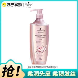 Schwarzkopf施华蔻氨基酸赋活修护洗发露改善毛躁无硅油洗发水600ml新老包装随机发货