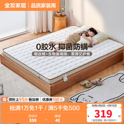 全友家居儿童专用护脊护腰椰棕床垫抗菌防螨床垫偏硬薄床垫