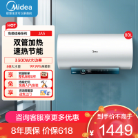 美的电热水器80升储水式 3300W变频 终身免换镁棒省钱 安全零电洗一级节能 智能家电 F8032-JA5(HE)