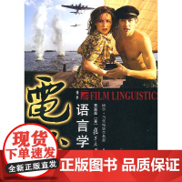 电影语言学导论