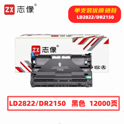 志像 LD2822/DR2150 12000页 带芯片 黑色 适用联想 鼓粉分离 成像组件 (计价单位:只)黑色