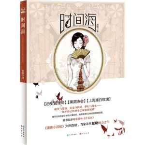 醉染图书时间海9787549227266