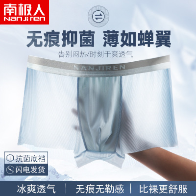 南极人男士内裤男无痕莫代尔夏季超薄短裤平角裤