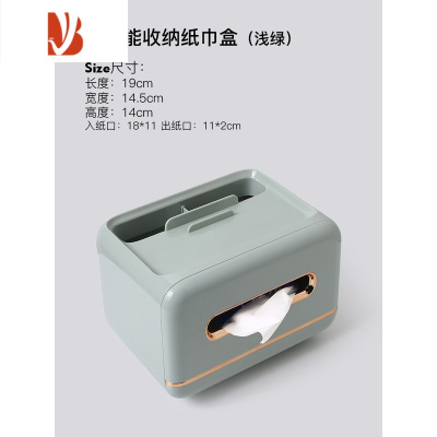三维工匠贝汉美多纸巾盒抽纸盒家用客厅茶几轻奢简约现代遥控器收纳盒 多功能收纳纸巾盒-浅绿