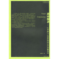 醉染图书视觉建构9787807184324