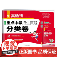 英语2025小升初.实验班百所重点中学招生真题分类卷(25春)