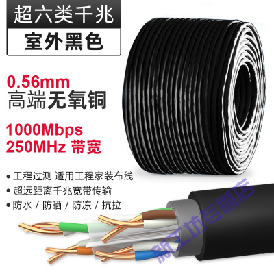 苏宁放心购超六类网线m千兆家用工程暗装一箱无氧铜双绞屏蔽电脑网络线室外款-0.56无氧铜黑色300m