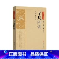 [正版] 国学经典藏书:了凡四训 9787569285567 陈虎 著 吉林大学出版社