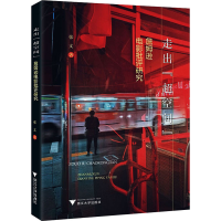 正版新书]走出"超空间" 詹姆逊电影批评研究张文9787308211925