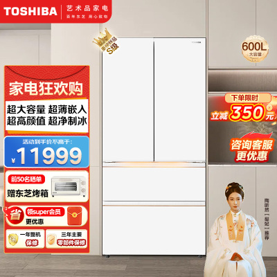 东芝大白梨638法式多门超薄零嵌入式全自动制冰双系统600升大容量一级无霜保鲜电冰箱GR-RF638WI-PM1贝母白