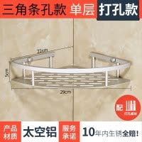 卫生间三脚架洗手间卫浴转角架壁挂收纳1一层单层打孔 三维工匠 太空铝双层条孔四方篮/[免打孔]储物架