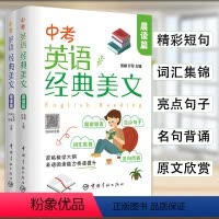 中考英语经典美文 晨读+夜读篇 全国通用 [正版]全2册中考英语经典美文晨读+夜读篇中英文双语读物英语英汉对照每天读一点