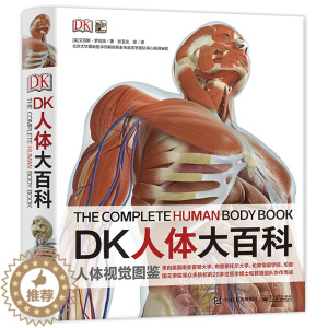 [醉染正版]DK人体大百科 正版人体视觉图鉴人类进化繁衍胚胎发生发育生殖百科知识人体知识正常形态结构 生活百科全书 青少