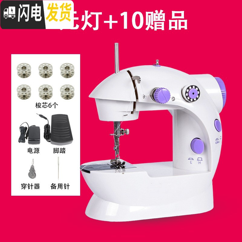 三维工匠轻便奶奶缝衣服裤子女生迷你合租网红家用电动缝纫机小型 无灯+10