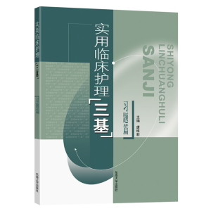 醉染图书实用临床护理