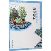 正版新书]幼学琼林程登吉9787514836486