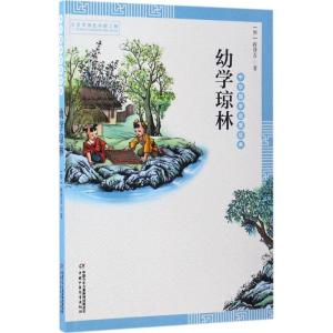 正版新书]幼学琼林程登吉9787514836486