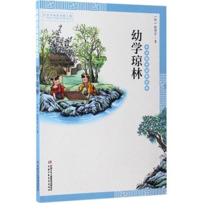 正版新书]幼学琼林程登吉9787514836486