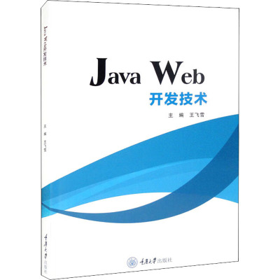 Java Web开发技术