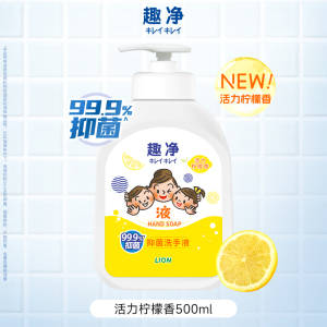 狮王 趣净液体抑菌洗手液柠檬香全家适用清洁儿童清爽洗手液500ml 柠檬味