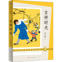 正版新书]吉祥时光 朗读版张之路9787501618057