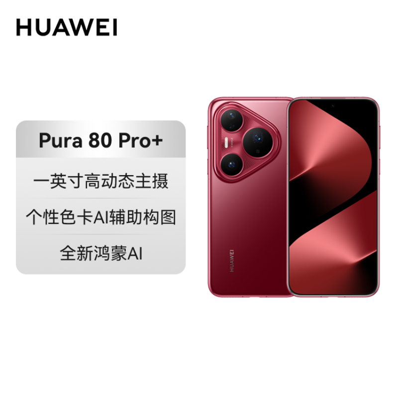 HUAWEI Pura 80 Pro+ 16GB+512GB 釉红